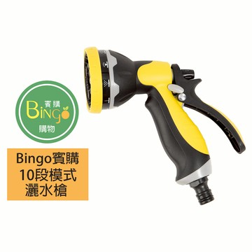 賓購 台灣現貨 10段模式澆花灑水槍頭 灌溉系統 灑水系統 植物花園 輕鬆澆菜 種菜澆水 果樹 草皮澆水灌溉 庭園澆水槍
