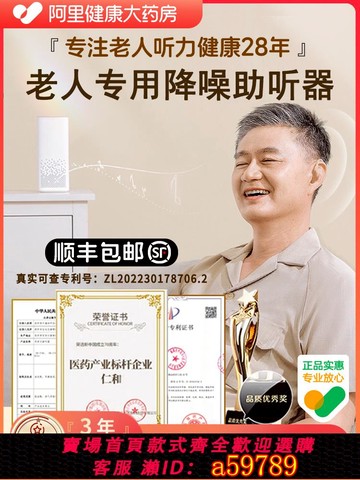 【台灣公司 可打統編】仁和助聽器老人專用正品老年人耳聾耳背老年隱形式年輕人高端耳機