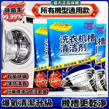 熱銷推薦🔥免運🔥洗衣機清潔粉 洗衣機機槽清潔劑【配方升級】洗衣機爆氧清潔去污粉 洗衣機清潔劑 洗衣機清潔 所有機型通用