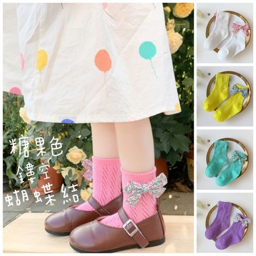 現貨糖果色蝴蝶結鏤空襪1-8歲女童網眼公主襪 蝴蝶結童襪 網眼公主襪