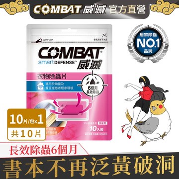 Combat威滅 抽屜除蟲片 10入裝-柑橘/SPA 任選