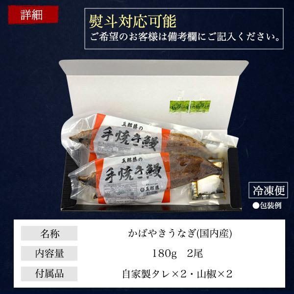 2尾セット 国産うなぎ 蒲焼き (180g 2尾) 老舗うなぎ専門店 五郎藤 タレ付き 国産 手焼き 国産鰻 三重県産 愛知県産 お取り寄せ グルメ 熨斗対応可 冷凍配送