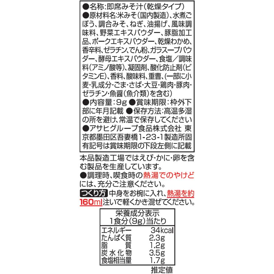 アマノフーズ いつものおみそ汁 ごぼう 10食 味噌汁 おみそ汁 スープ