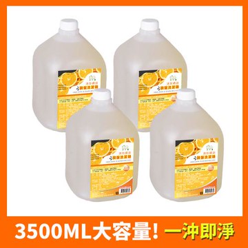 【HAPPY HOUSE快樂屋】天然橘油碗盤洗潔精-4入(大容量3500ML好沖好洗)