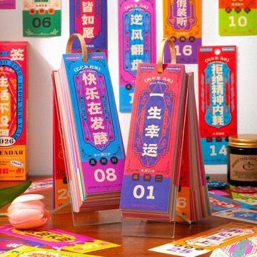 【天天】芯陌2026年福簽單嚮厤生活不設限365天日厤桌麵擺件禮物勵誌好運