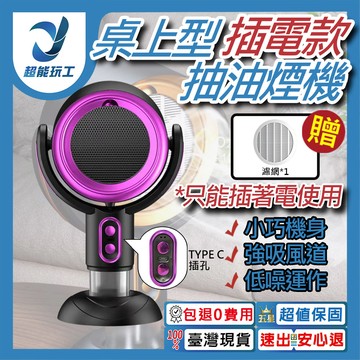 USB插電款桌上型吸油機(附贈過濾棉)