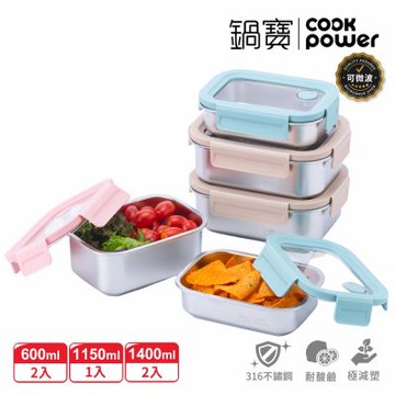 【CookPower 鍋寶】Snapiro可微波316不鏽鋼保鮮盒柔彩5件組