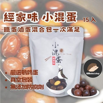 【經家味】小混蛋綜合包 小鐵蛋 鐵蛋 滷蛋 魯蛋 蛋素 零食 低碳 宵夜 下酒菜《刺蝟精選》