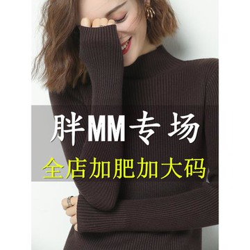 胖MM秋冬特大碼羊毛衫半高領毛衣女寬松200斤加肥內搭針織打底衫