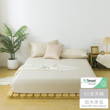 MIGRATORY 媚格德莉 - 60支三件式天絲床包枕套組-溫奶茶 (加大(180x186cm))