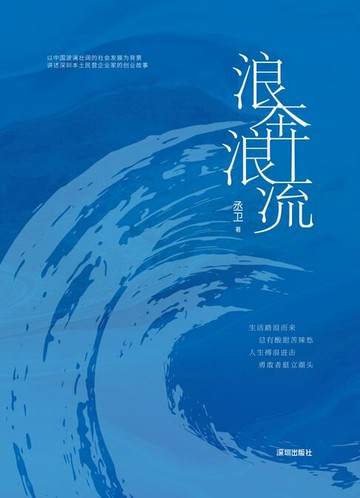 【電子書】浪奔浪流