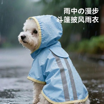 【超取免運】寵物撞色雨披小型犬比熊博美狗狗雨天遛彎外出雨衣狗雨衣
