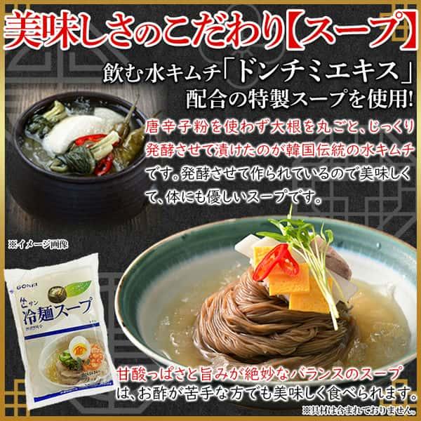 ゆうパケット出荷 韓国 宋家 冷麺 黒麺160g×2袋 サン冷麺スープ2袋 2〜4人前 本場韓国の味わい 販売元より直送 SM00011160