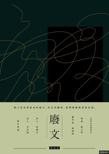廢文[二手書_良好]