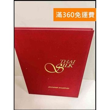 【大衛360免運】【送贈品】THAI SILK_Jennifer Sharples #9成新【P-P350】