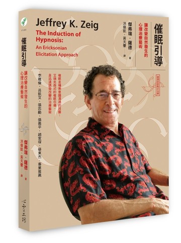 催眠引導：讓改變自然發生的心理治療藝術[二手書_良好]