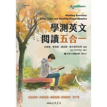 三民-學測英文閱讀五合一 綜合測驗 文意選填 篇章結構 閱讀測驗 混合題