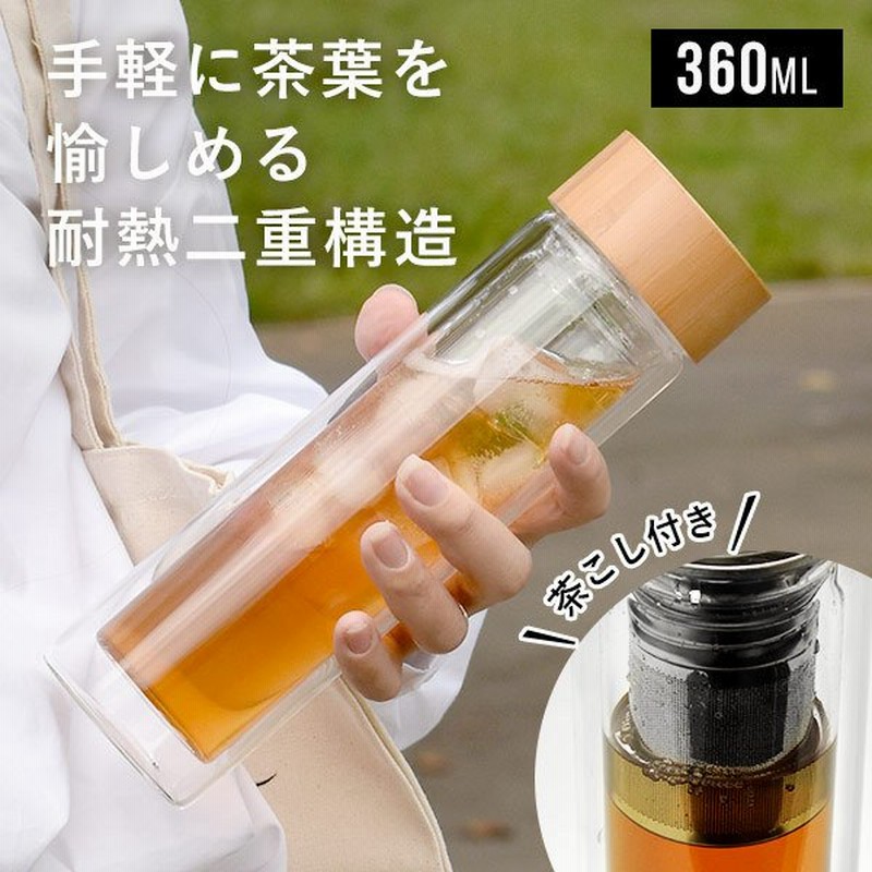 耐熱ガラス ストレーナー付き ティータンブラー 360ml ダブルウォール 茶こし付き ボトル 二重構造 直飲み 水筒 マイボトル おしゃれ かわいい ギフト Kt462 通販 Lineポイント最大0 5 Get Lineショッピング