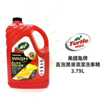 Turtle Wax 美國龜牌 高泡潤滑清潔洗車精 3.79L｜T199