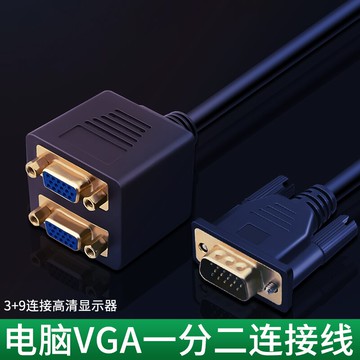 vga一分二分配器1分2轉換線電腦屏幕監控分屏線顯示器高清多分屏器1進2出vga一拖二vja vag