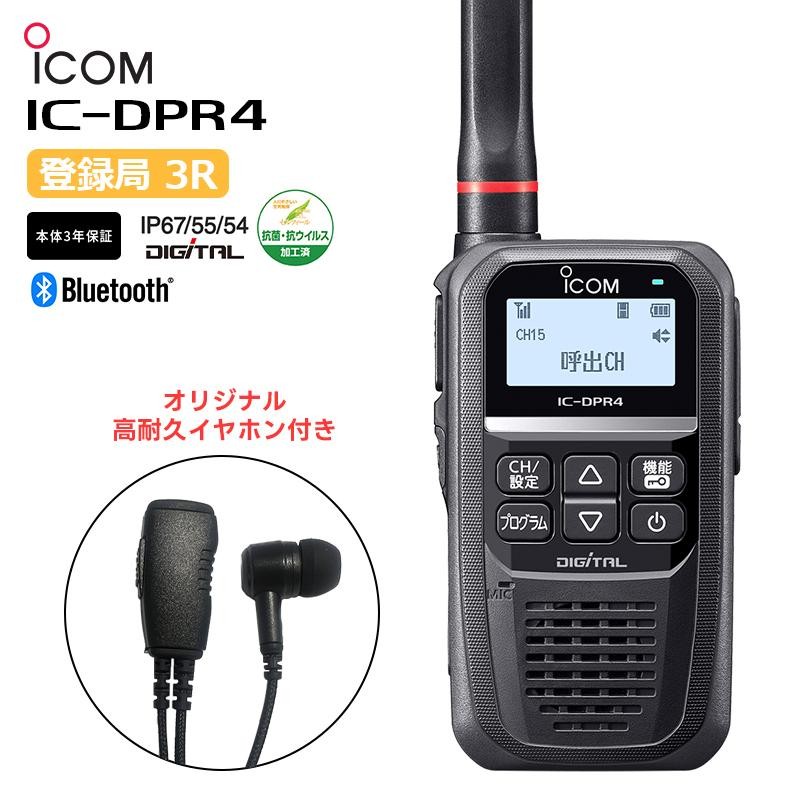 ICOM アイコム デジタル簡易無線機 ICDPR4 | LINEショッピング