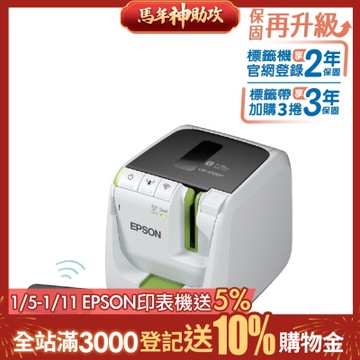 EPSON LW-1000P 高速網路條碼標籤機