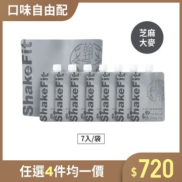 高蛋白飽飽纖搖飲 ShakeFit-芝麻大麥(7包組)