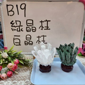 B19_綠晶柱/白晶柱