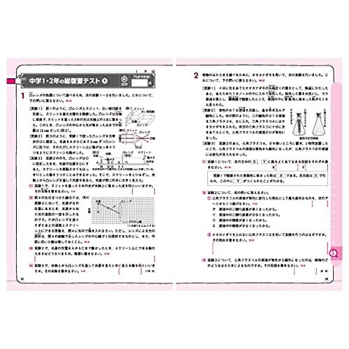 中1・2 10分間で総復習 理科:高校入試 基礎がため (受験研究社)