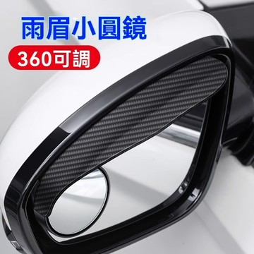 【在臺新款】VW福斯 車倒車鏡雨擋 車用防雨眉 汽車後視鏡小圓鏡 後視鏡雨眉 防雨眉 後視鏡防雨眉 照後鏡雨眉