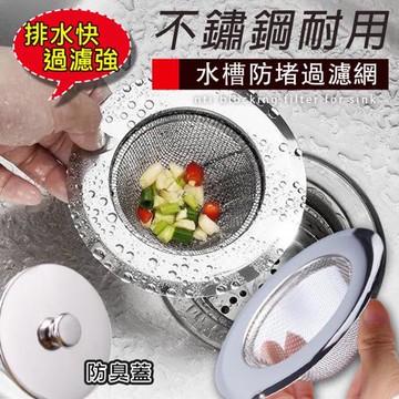 不鏽鋼耐用水槽防堵過濾網(2入組)