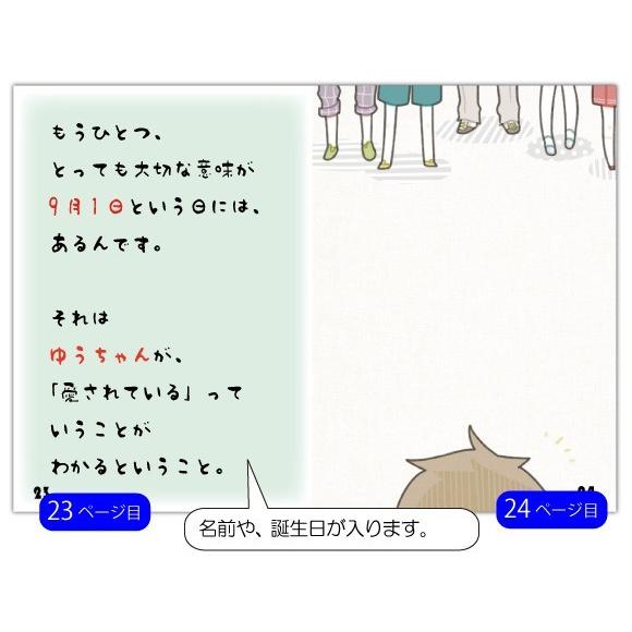 男性 誕生日プレゼント 20代 30代 絵本 男友達 名入れ 人気 おすすめ 世界に1冊 サプライズ  名前入り オリジナル絵本 お誕生日に贈る本 to Boys