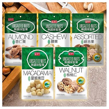 盛香珍~無調味 腰果／杏仁果／綜合果／夏威夷豆／核桃仁(1包入) 款式可選