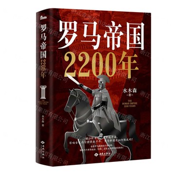 羅馬帝國2200年丨天龍圖書簡體字專賣店丨9787515110332 (tl2512)