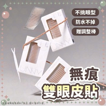 【限時下殺甜甜價】UNNY CLUB雙眼皮貼 雙眼皮貼 蕾絲雙眼皮貼 無痕雙眼皮貼 單面雙眼皮貼 超隱形雙眼皮貼 防水
