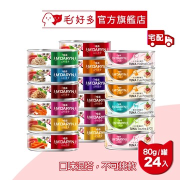 【喵樂】鮪魚燒/機能系列-混搭24罐組 80/160克(不挑款)(貓罐頭)(貓副食罐)