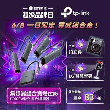 TP-Link 多功能HUB集線器 Type-C 集線器 HUB 轉接器 多埠USB-C 隨插即用 編織線 支援iOS
