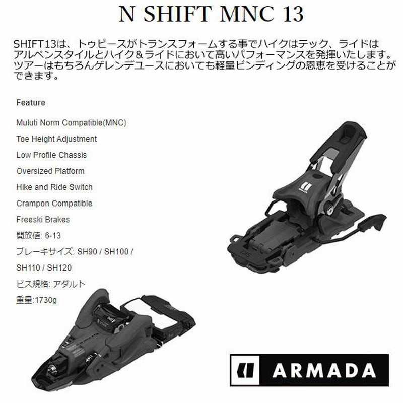 アトミック シフト ビンディング ATOMIC SHIFT 13 MNC スキー バック