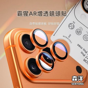 AR增透 金屬鏡頭貼 定位鏡頭貼 鏡頭玻璃貼 適用於 iPhone 17 16 15 14 13 Pro Max 鏡頭膜
