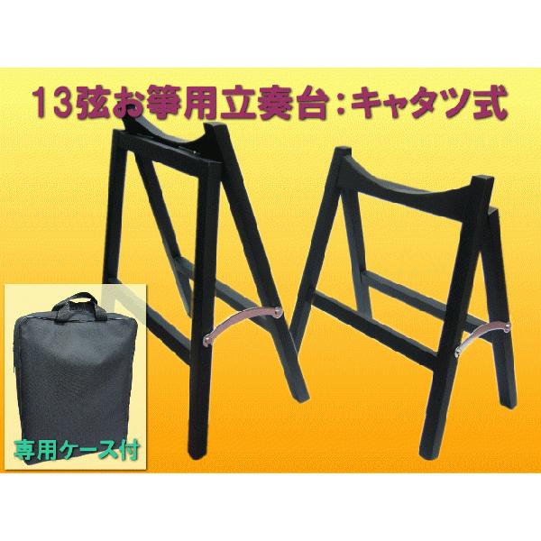 13弦お箏用 脚立式立奏台(お琴用立奏台)全音 M型キャタツ式 | LINE ...