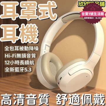 【滿額免運】耳罩式無線耳機 頭戴式耳機 耳機 藍芽耳機 耳罩式耳機 全罩式耳機 無線頭戴式耳機