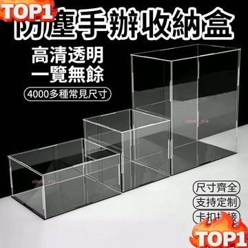 價客製化 手辦展示盒 公仔展示盒 亞克力收納盒 透明展示箱 模型定制 亞克展示盒 積木高達模型收納柜 防塵罩 玩具禮物盒