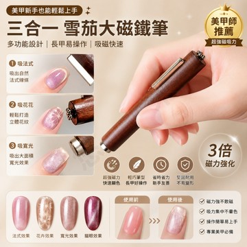 雪茄大磁鐵 貓眼磁鐵 美甲磁鐵 貓眼磁鐵棒 貓眼膠磁鐵 貓眼膠專用 貓眼用磁鐵 貓眼美甲磁鐵 美甲工具 貓眼神器 三合一