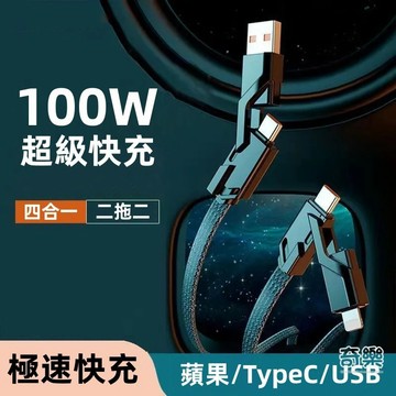 鋅合金閃充線 四合一 快充線 編織線 適用於 華為 oppo 三星 蘋果 typec 通用 防折斷 充電線 PD充電線
