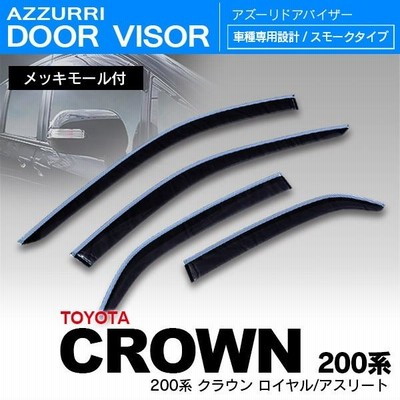 AZ) 200系 クラウン アスリート/ロイヤルサルーン ドアバイザー/サイドバイザー トヨタ 金具付/W固定/メッキモール | LINEショッピング