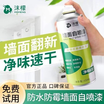 全店免運🎁淨味牆面修補自噴漆 一噴即白 牆面自噴漆 白色噴漆 水性自噴漆 自噴漆 牆面補蓋漆 白色自噴油漆 水性噴漆