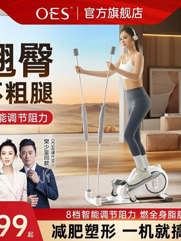 {可打統編 超低價}OES迷你橢圓機家用健身小型多功能靜音走步機太空漫步腳踏踏步機