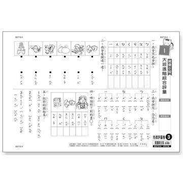 先修評量卷3 大班進階綜合評量