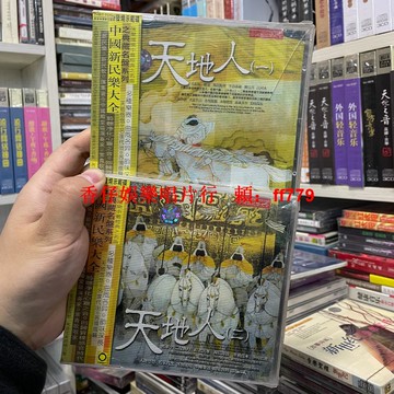 中國新民樂典藏名盤系列CD 發燒天碟 天地人雙碟 正版老唱片 全新未拆封 多種樂器曲風各異 高音質示範碟