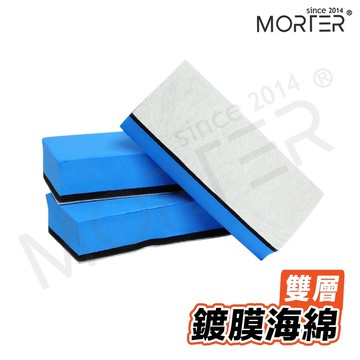 ˋˋ MorTer ˊˊ摩特 雙層鍍膜海綿 蠟綿 高密度海綿 上蠟海綿 鍍膜海綿 鍍膜綿 美容海綿 鍍膜磚 方形海綿